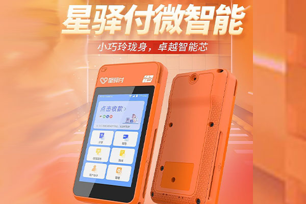 长宁国通微电签POS机